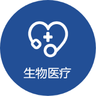 生物医疗
