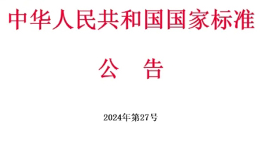 量子精密测量国家标准外文版正式发布