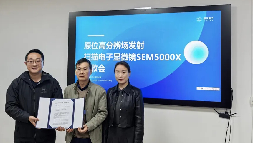 中国科大SEM5000X顺利通过验收，继续免费试运行