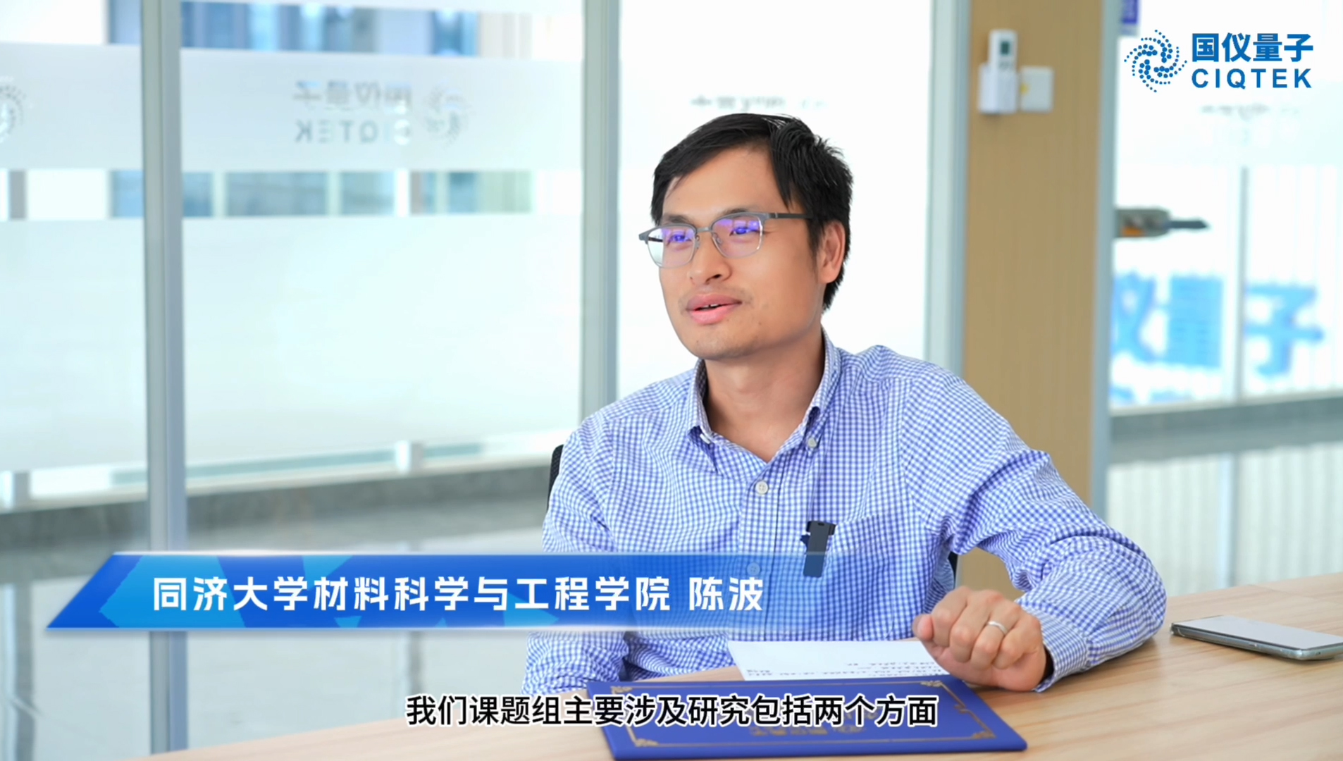 【专访Science文章一作】同济大学陈波老师：把国产电镜用起来！