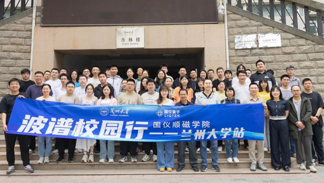 波谱校园行 兰州大学站成功举办！