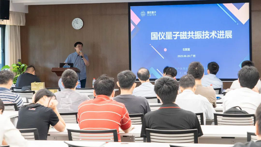国仪量子磁共振技术应用研讨会（华南站）成功举办