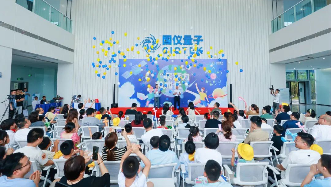 家聚力 共成长！国仪量子家庭日活动成功举办