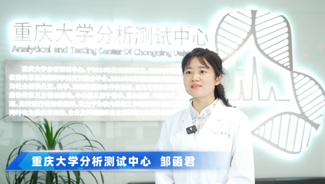 重庆大学分测中心携手国仪量子SiCOPE 40！洞见微观，赋能创新