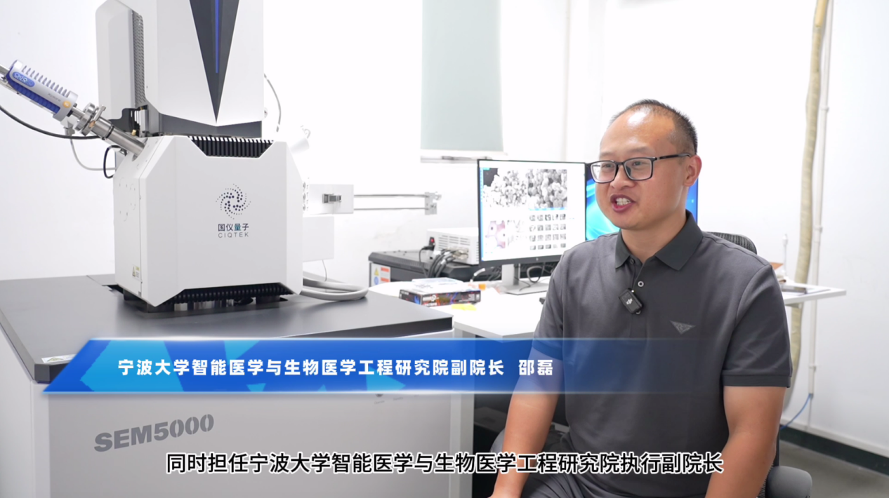 从生物制造到3D打印，国仪电镜助力宁波大学医工创新进程
