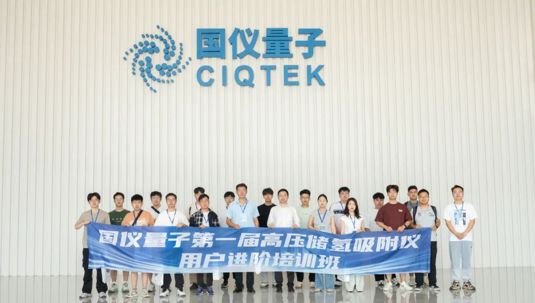 成就客户，技术赋能！高压储氢吸附仪用户进阶培训班成功举办