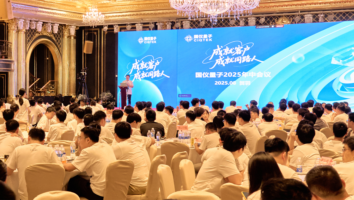 聚焦战略，共创新力！国仪量子2025年中工作会议成功举行