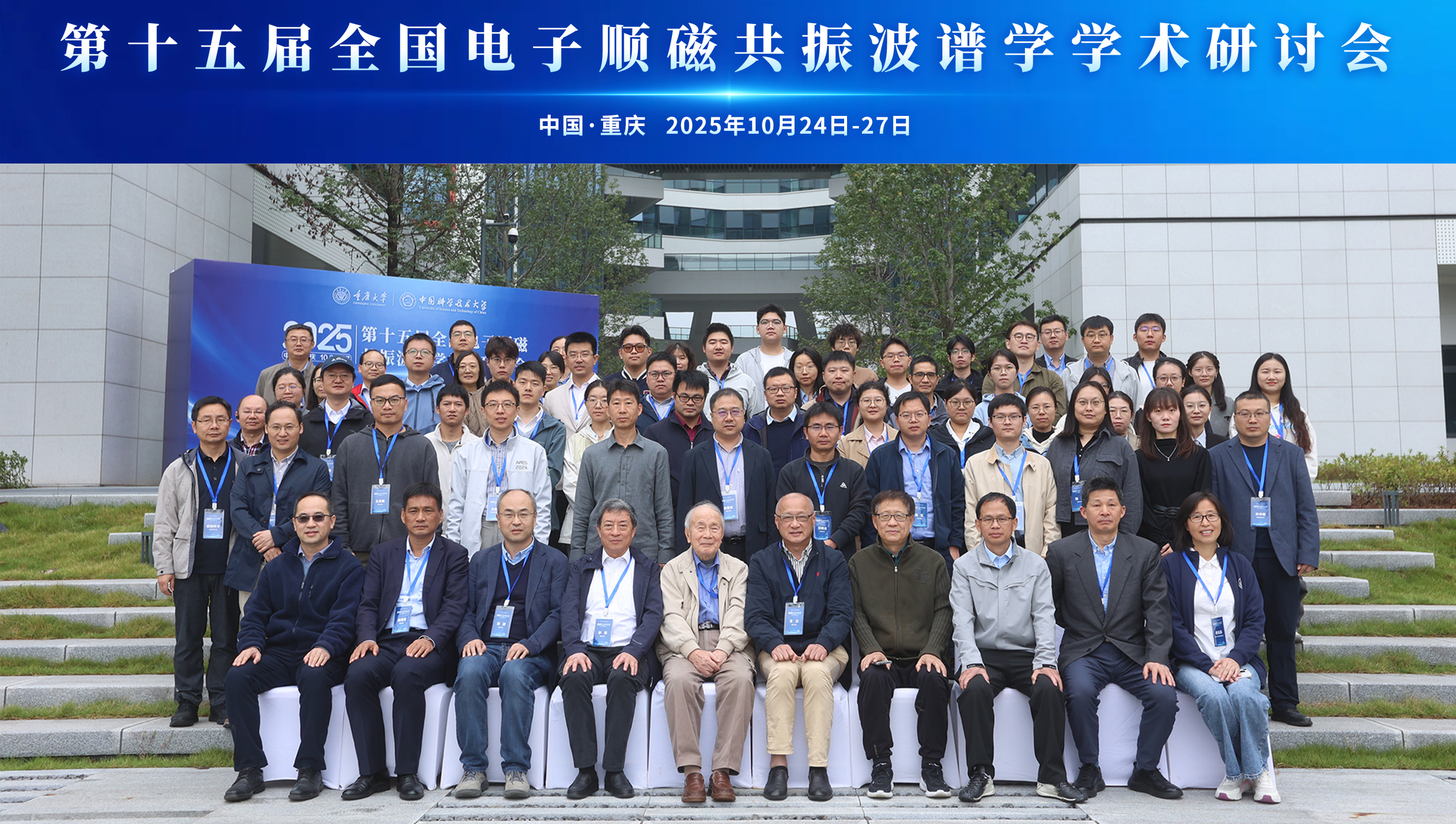 国仪量子Q波段EPR波谱仪震撼亮相！2025年全国电子顺磁共振波谱学学术研讨会在重庆大学成功举办