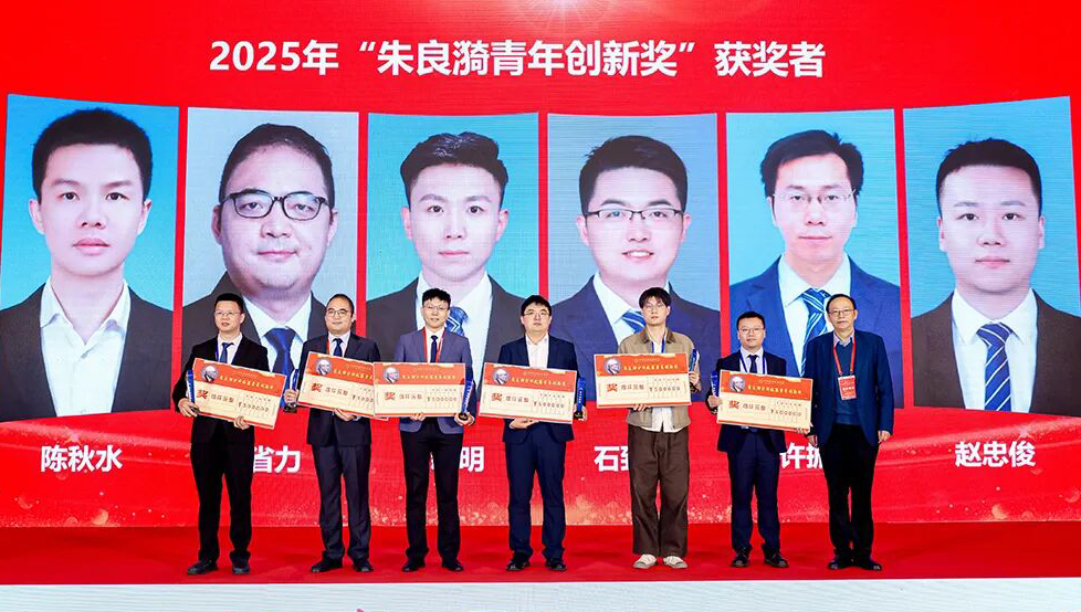 喜讯！国仪量子石致富荣获2025年“朱良漪分析仪器创新奖青年创新奖”