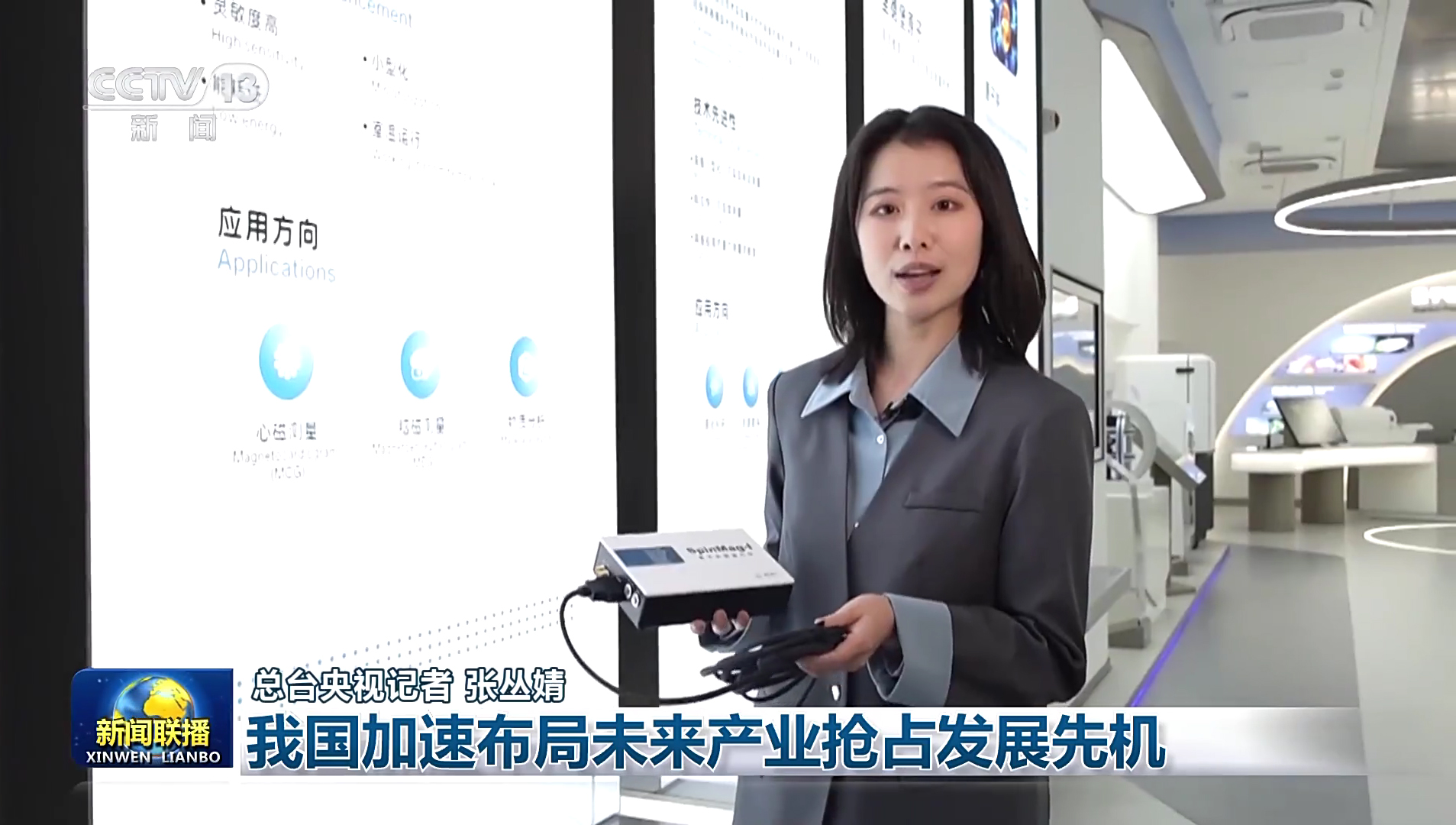 央视新闻联播：我国加速布局未来产业抢占发展先机