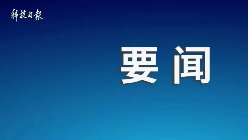 《科技日报》头版头条聚焦量子精密测量技术产业化