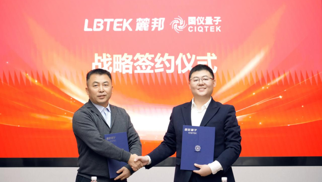 强强联手！国仪量子与麓邦光学正式签署战略合作协议