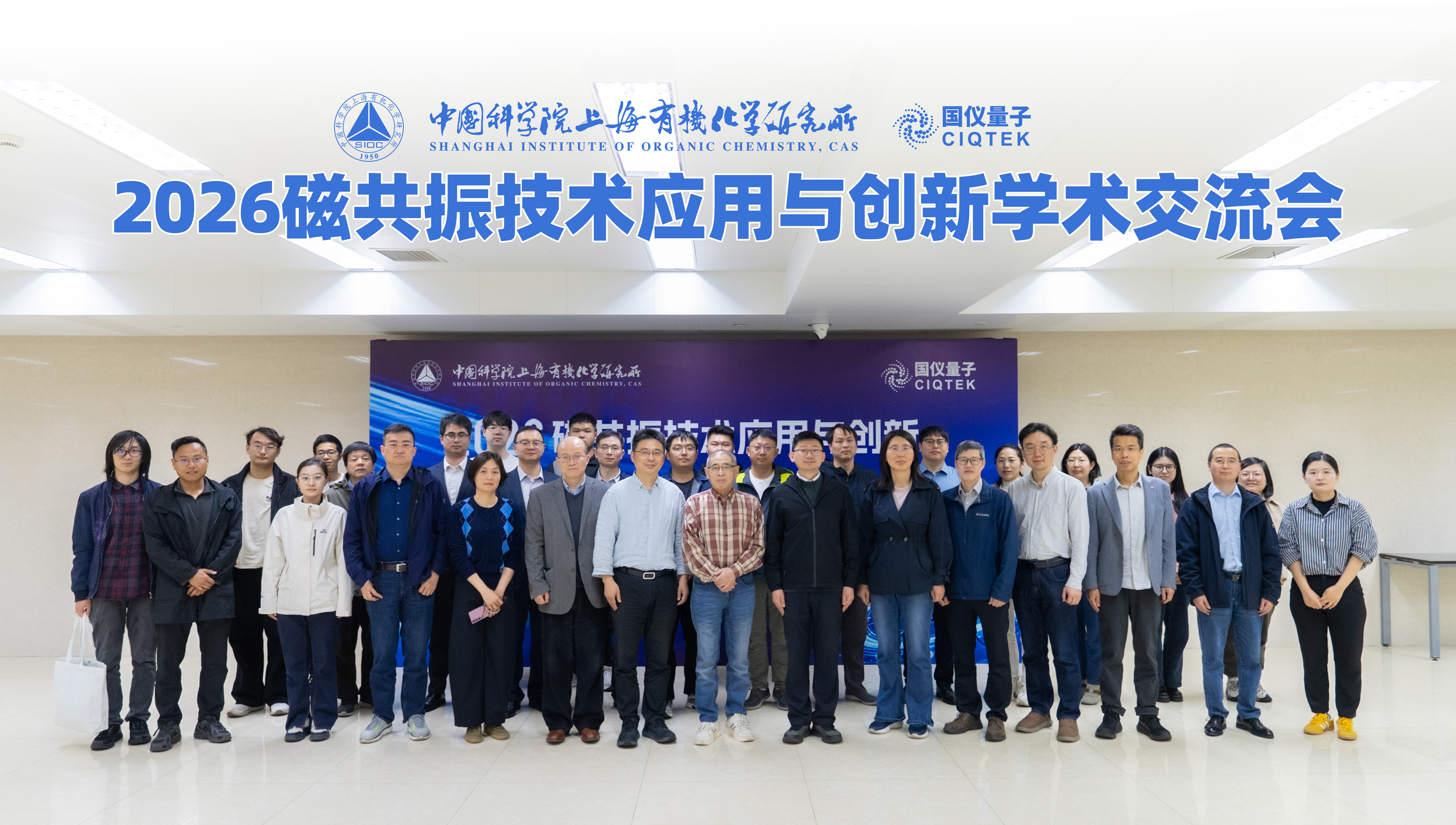 2026 磁共振技术应用与创新学术交流会圆满落幕！聚焦磁共振前沿，共探国产仪器创新之路