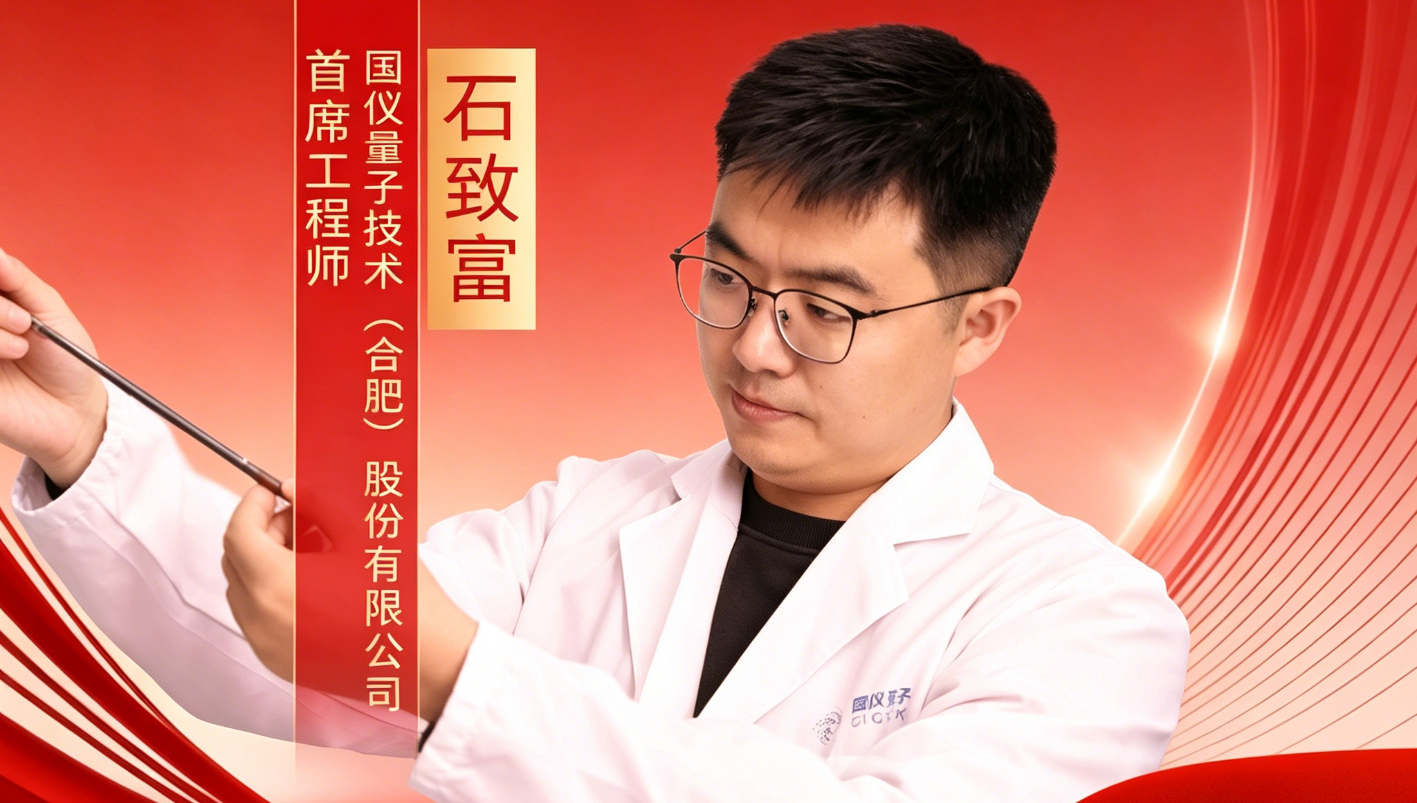 喜报！国仪量子石致富荣获2026年全国五一劳动奖章