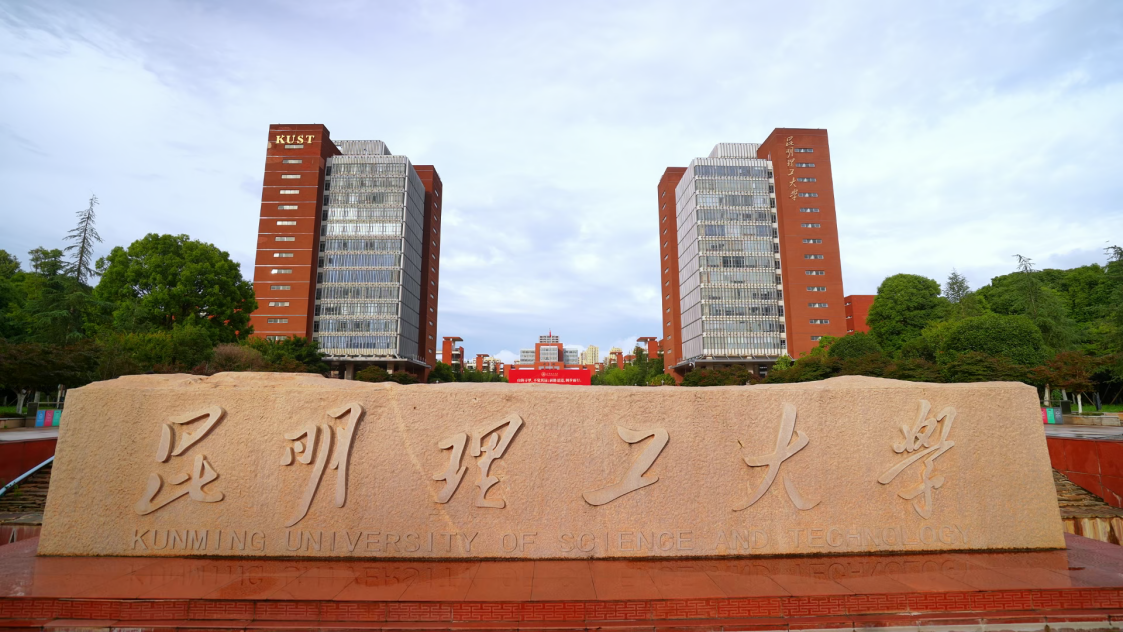 【与客户同行】昆明理工大学核磁测试平台的国产化实践