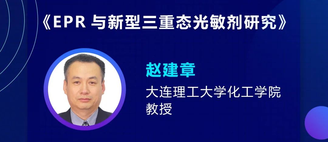 错过直播看这里！【国仪顺磁学院】EPR与环境污染物检测研讨会全景回顾